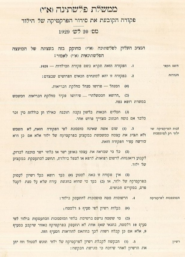 פקודת המיילדות, 1929 (J113\178)